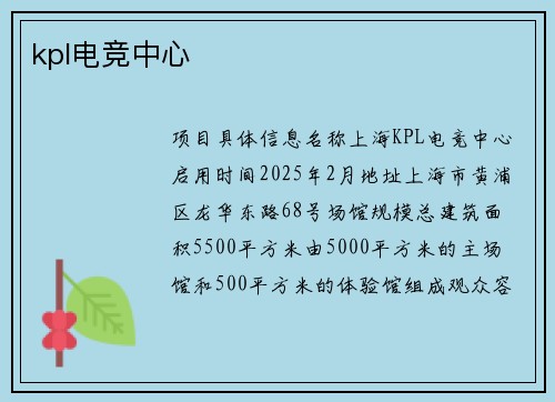 kpl电竞中心
