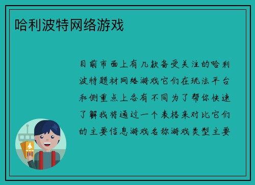 哈利波特网络游戏